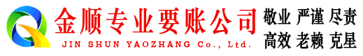 右江金顺清债公司